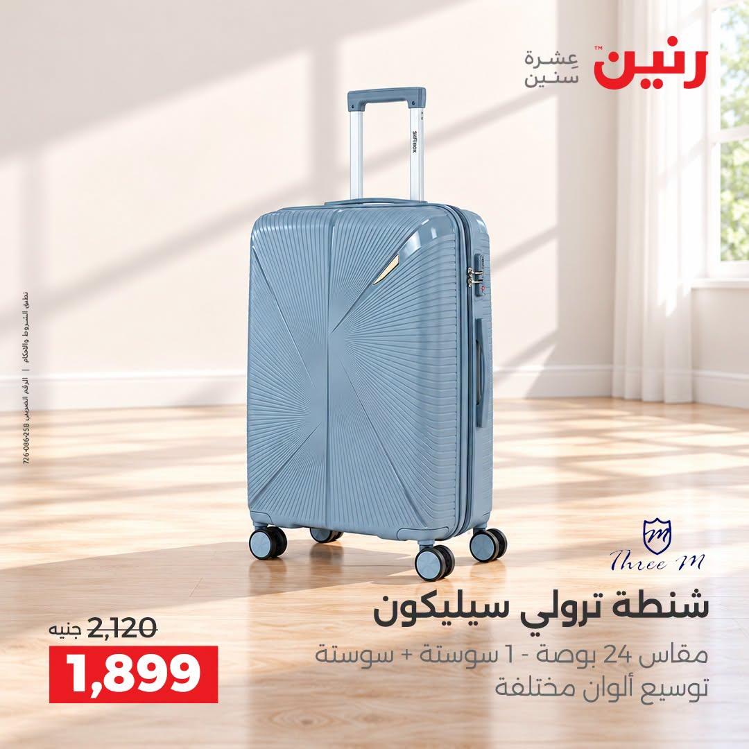 عروض رنين صفحة 42