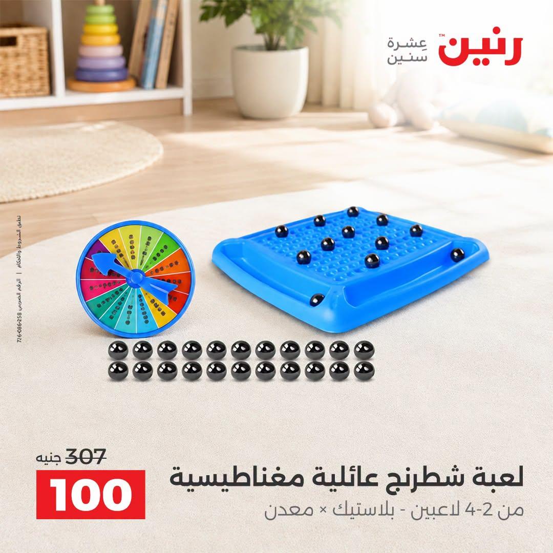 عروض رنين صفحة 44