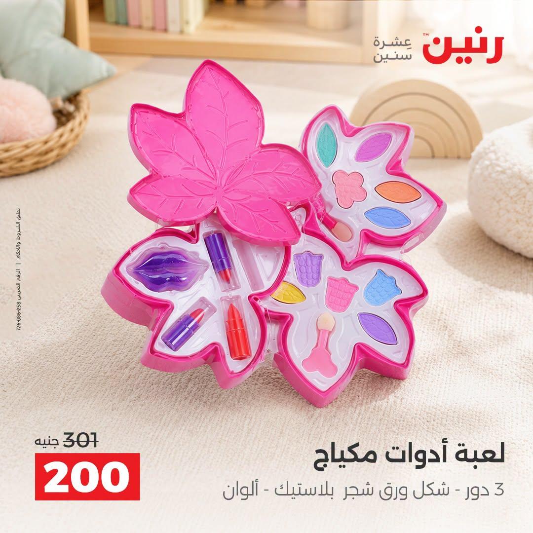 عروض رنين صفحة 45