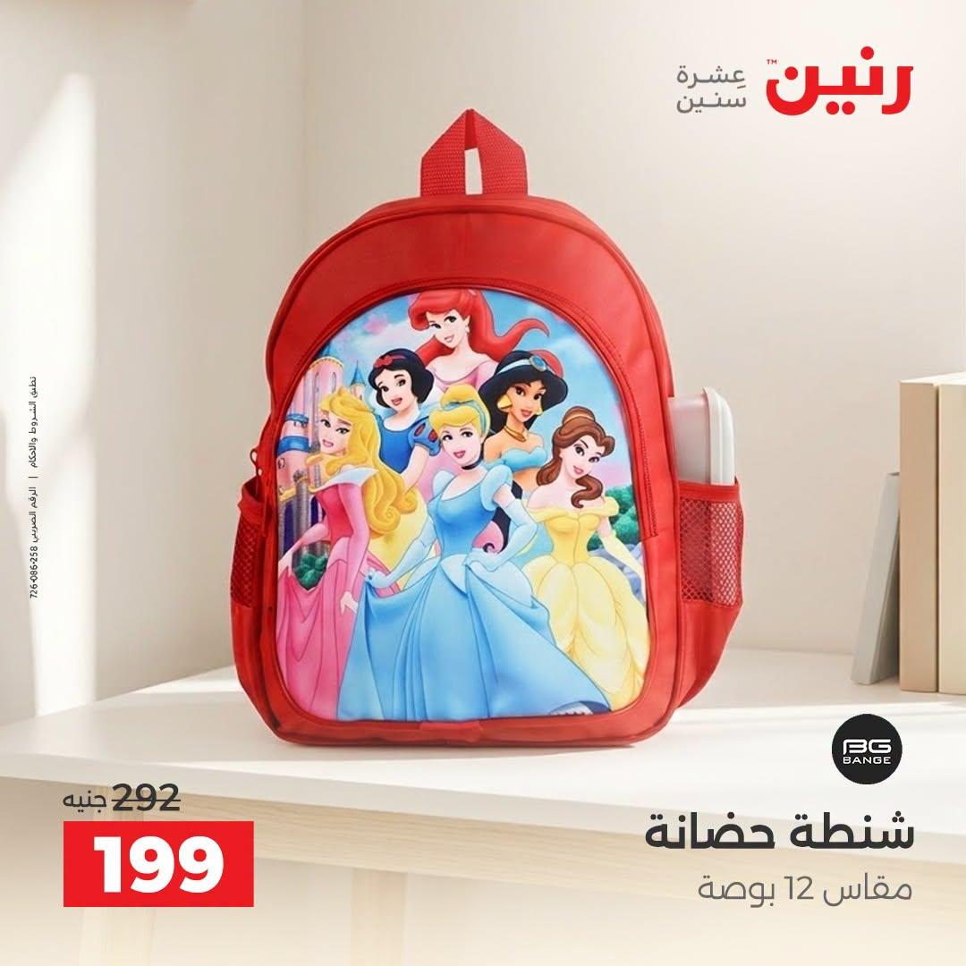 عروض رنين صفحة 7