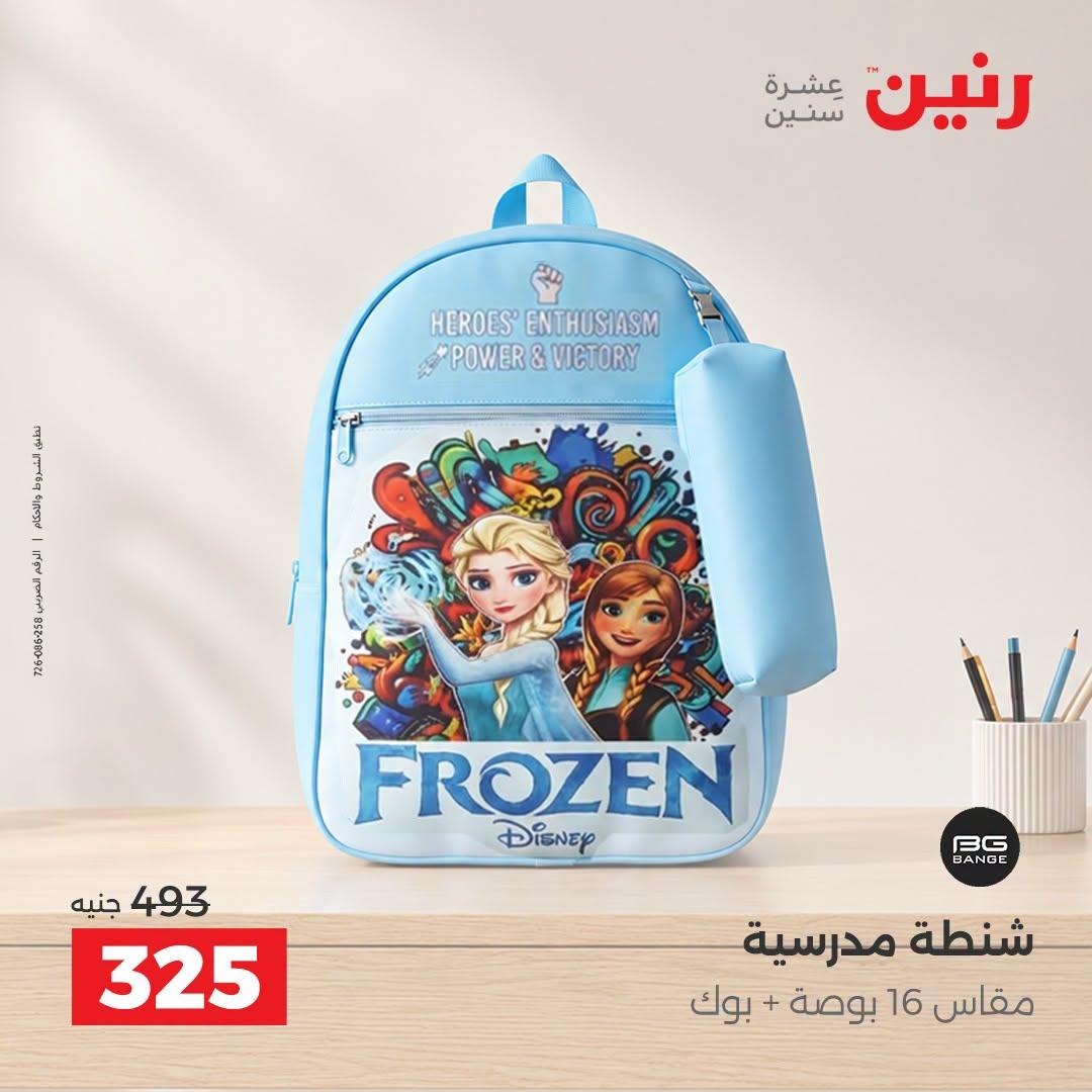 عروض رنين صفحة 8