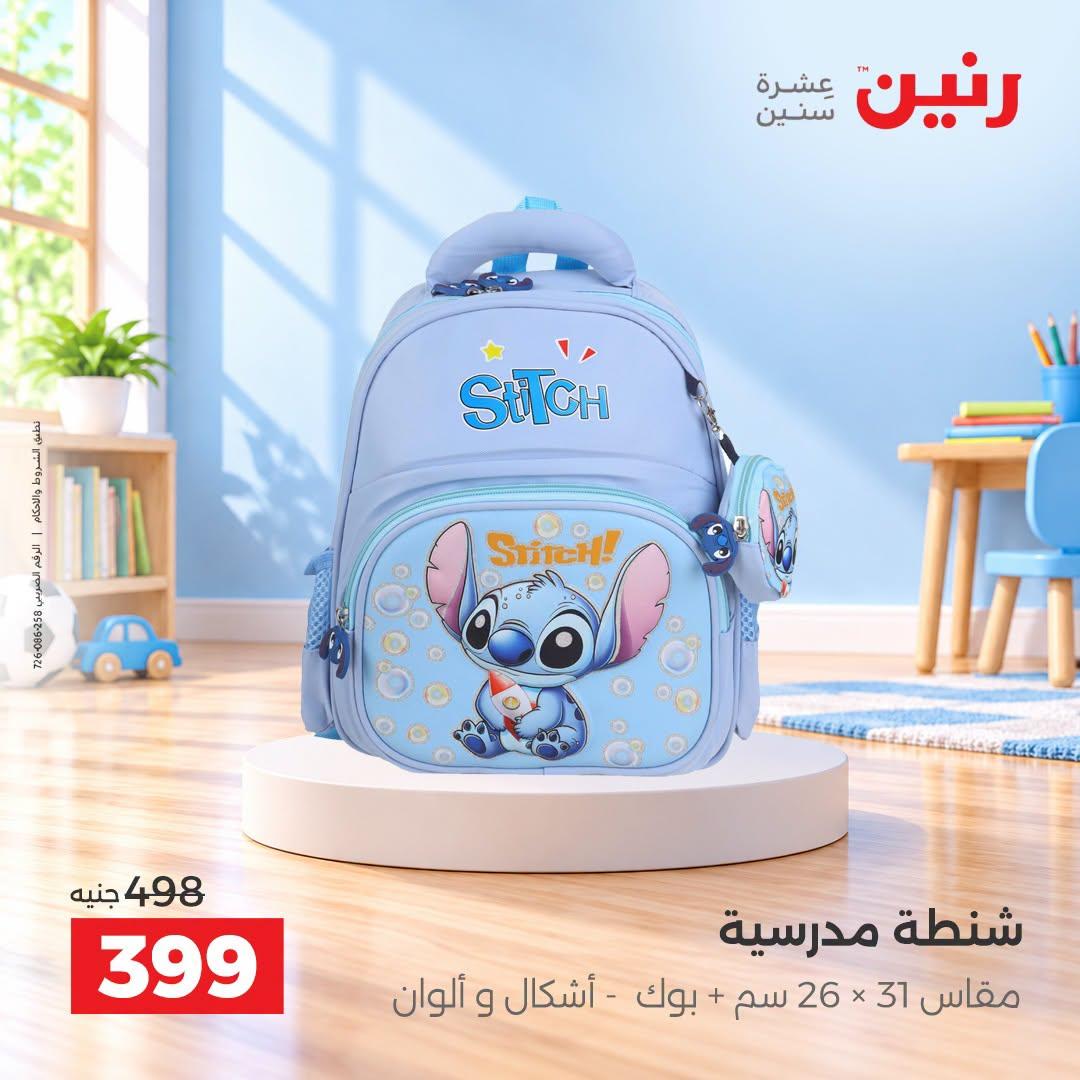 عروض رنين صفحة 9
