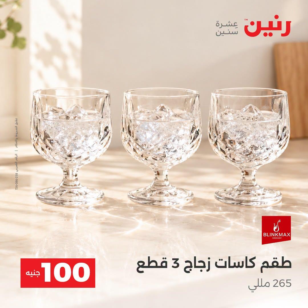 عروض رنين صفحة 12