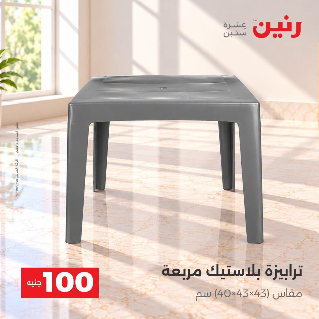 عروض رنين صفحة 15
