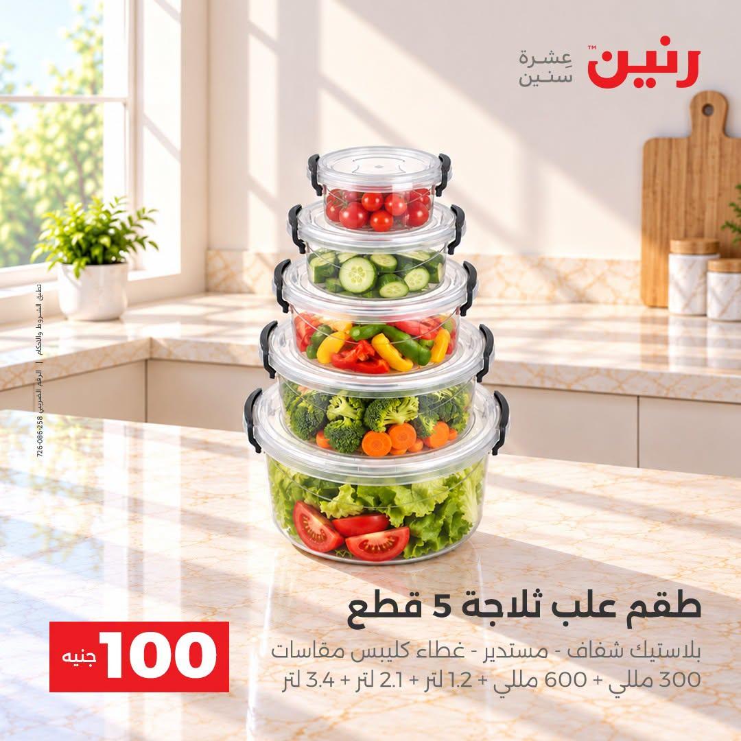 عروض رنين صفحة 16