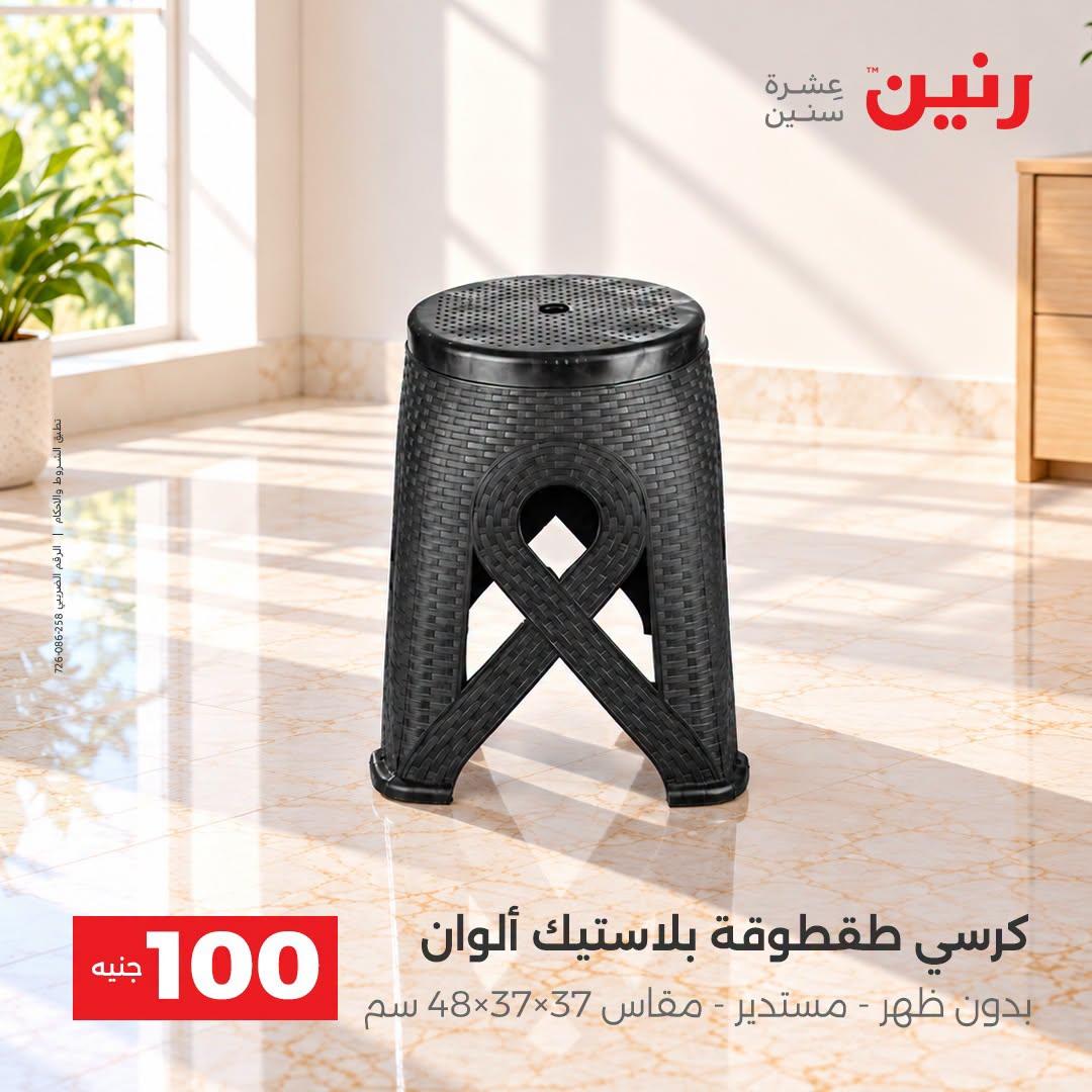 عروض رنين صفحة 2