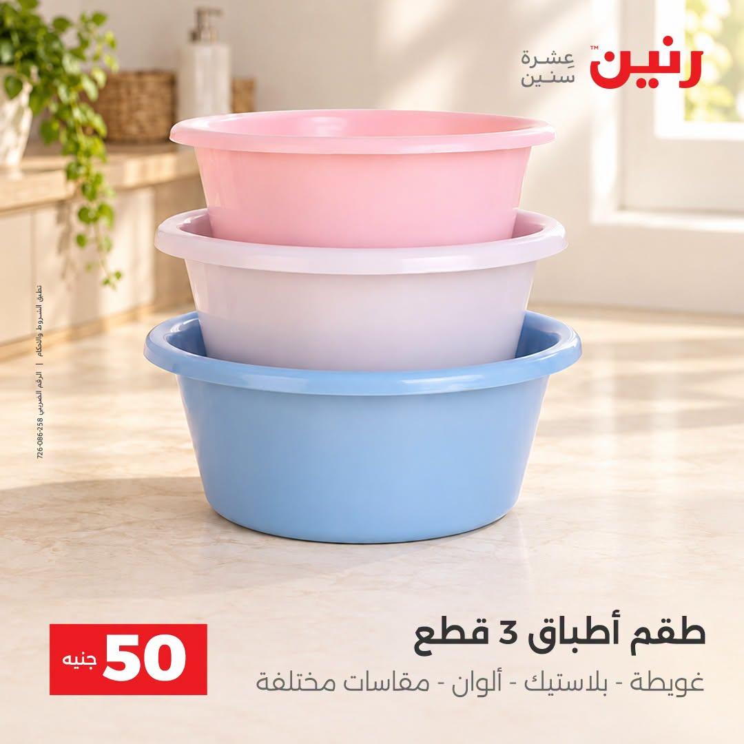 عروض رنين صفحة 20