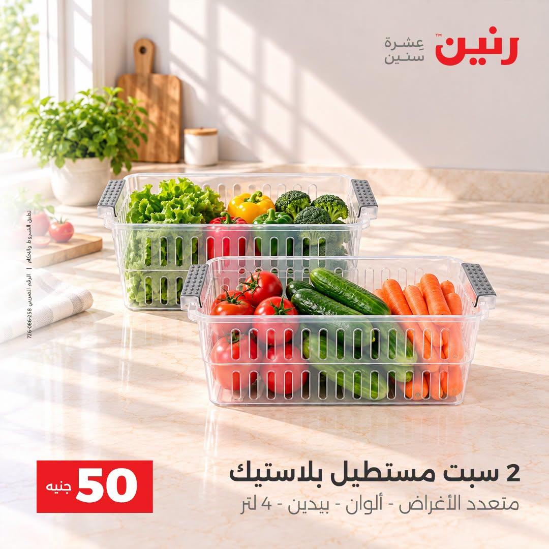 عروض رنين صفحة 21