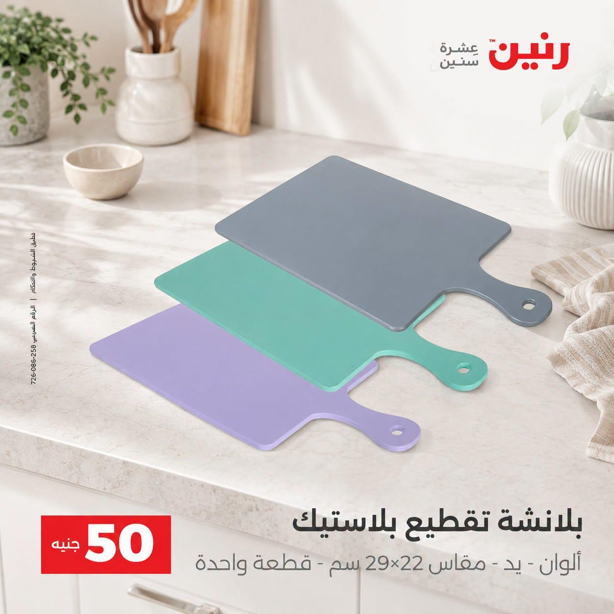 عروض رنين صفحة 22