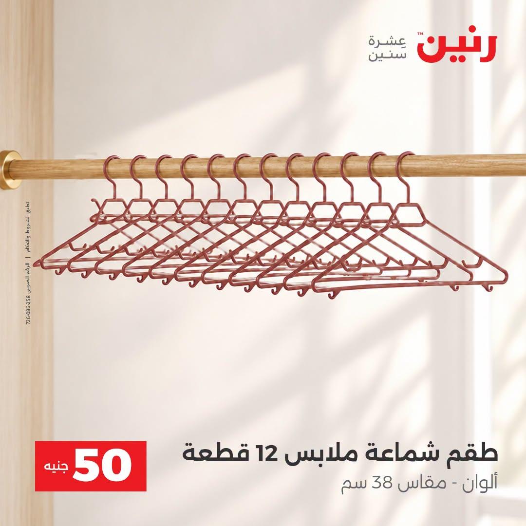 عروض رنين صفحة 23