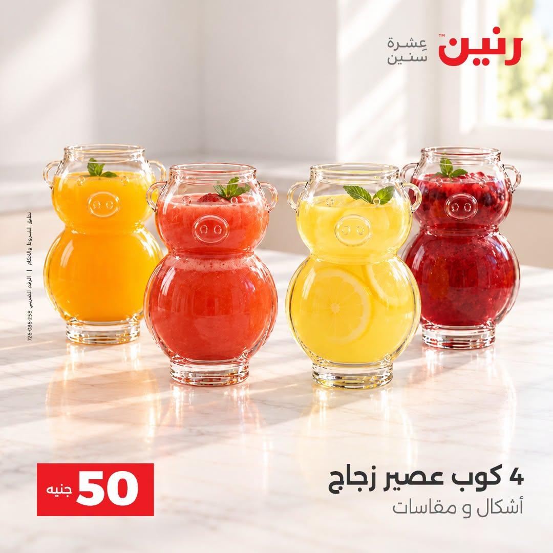 عروض رنين صفحة 24