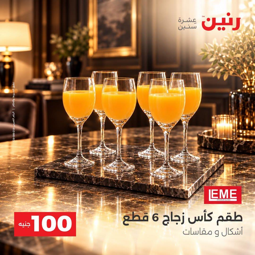 عروض رنين صفحة 26
