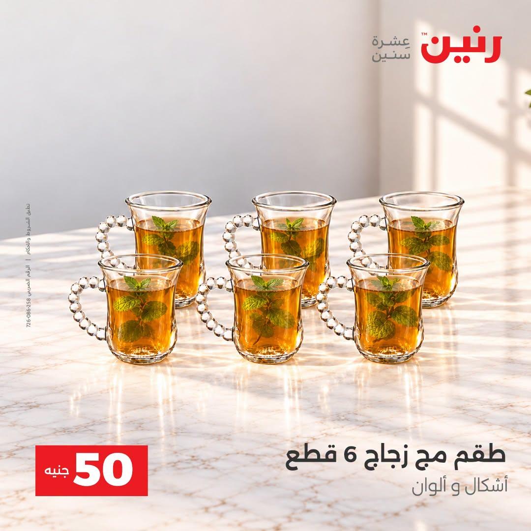عروض رنين صفحة 29