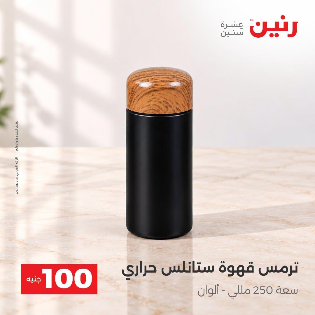 عروض رنين صفحة 3