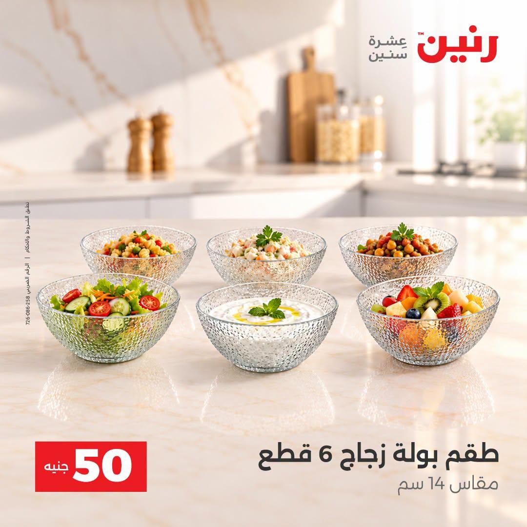 عروض رنين صفحة 31