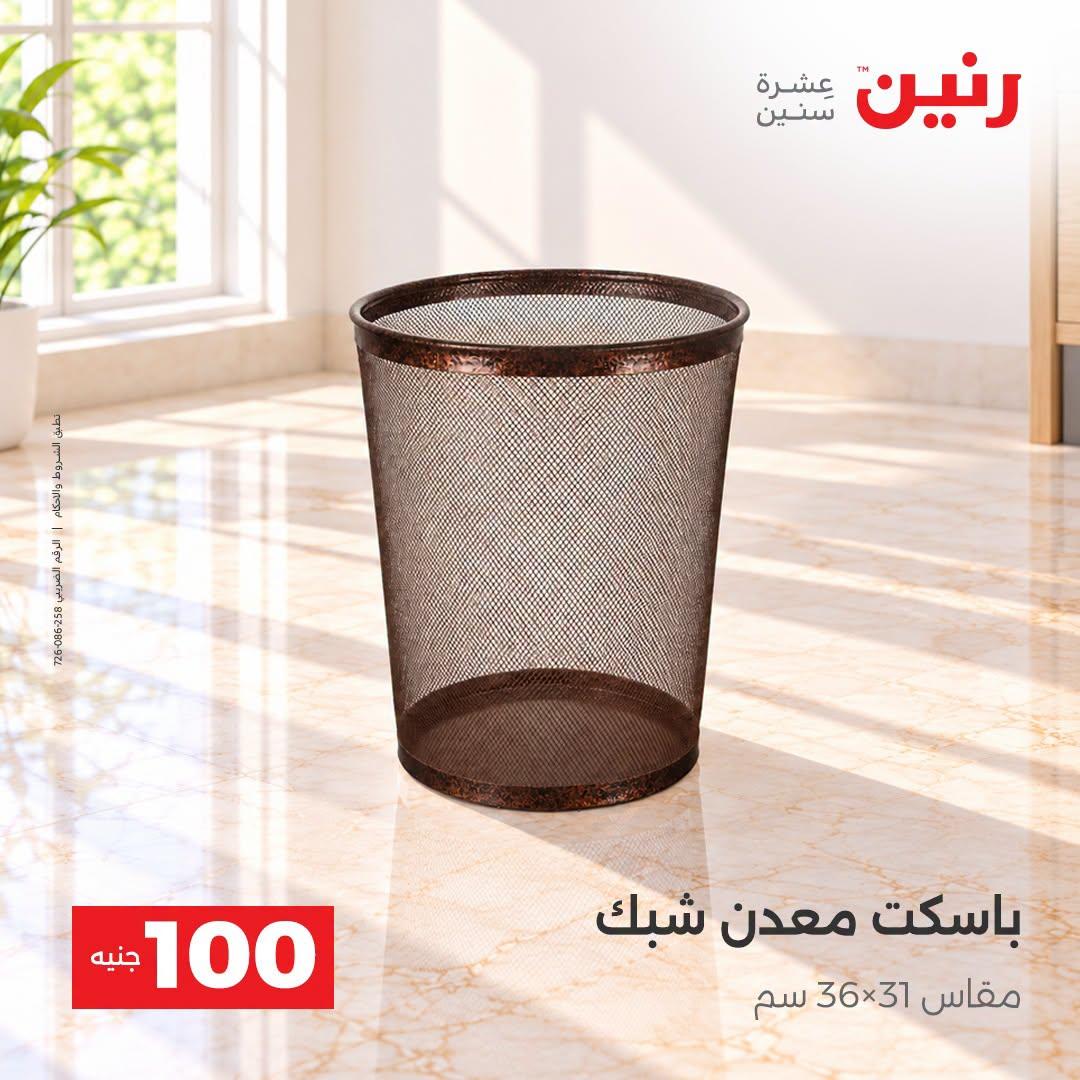 عروض رنين صفحة 32