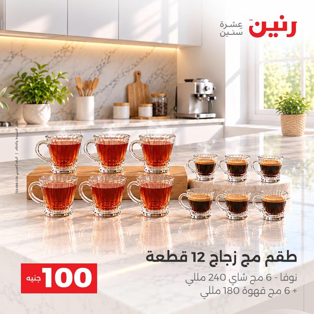 عروض رنين صفحة 34