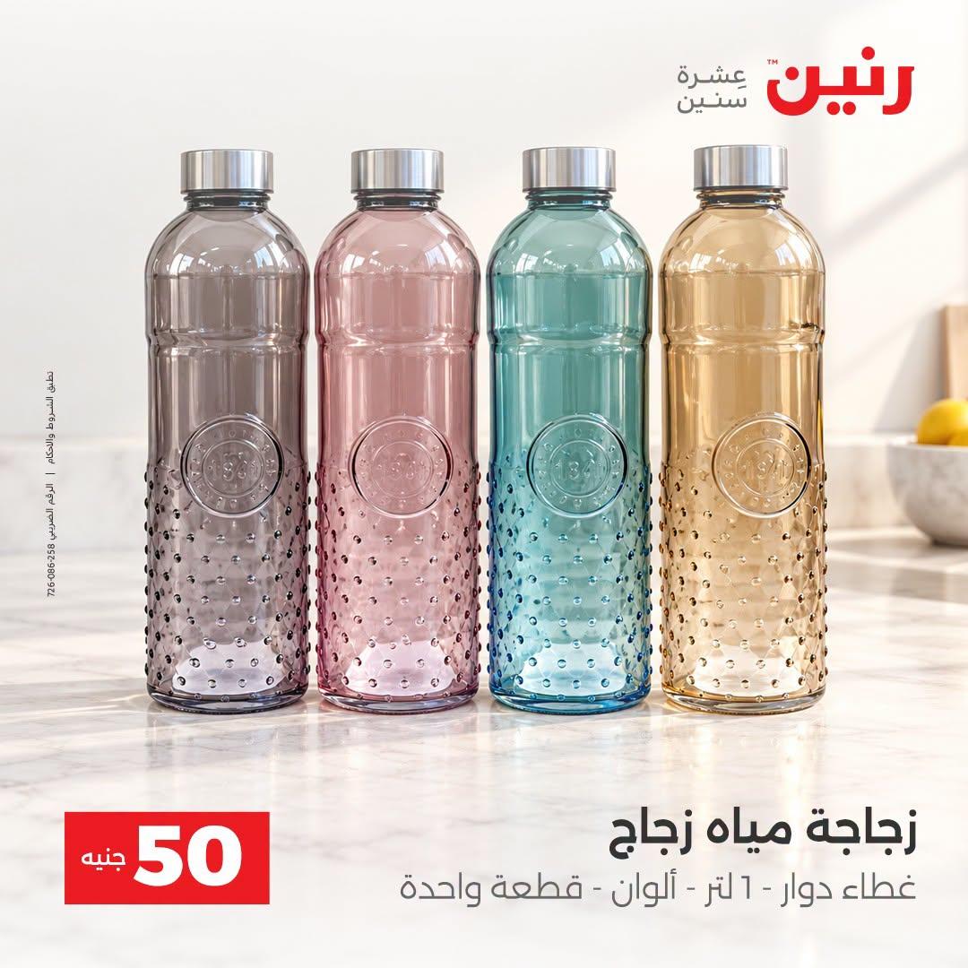 عروض رنين صفحة 35