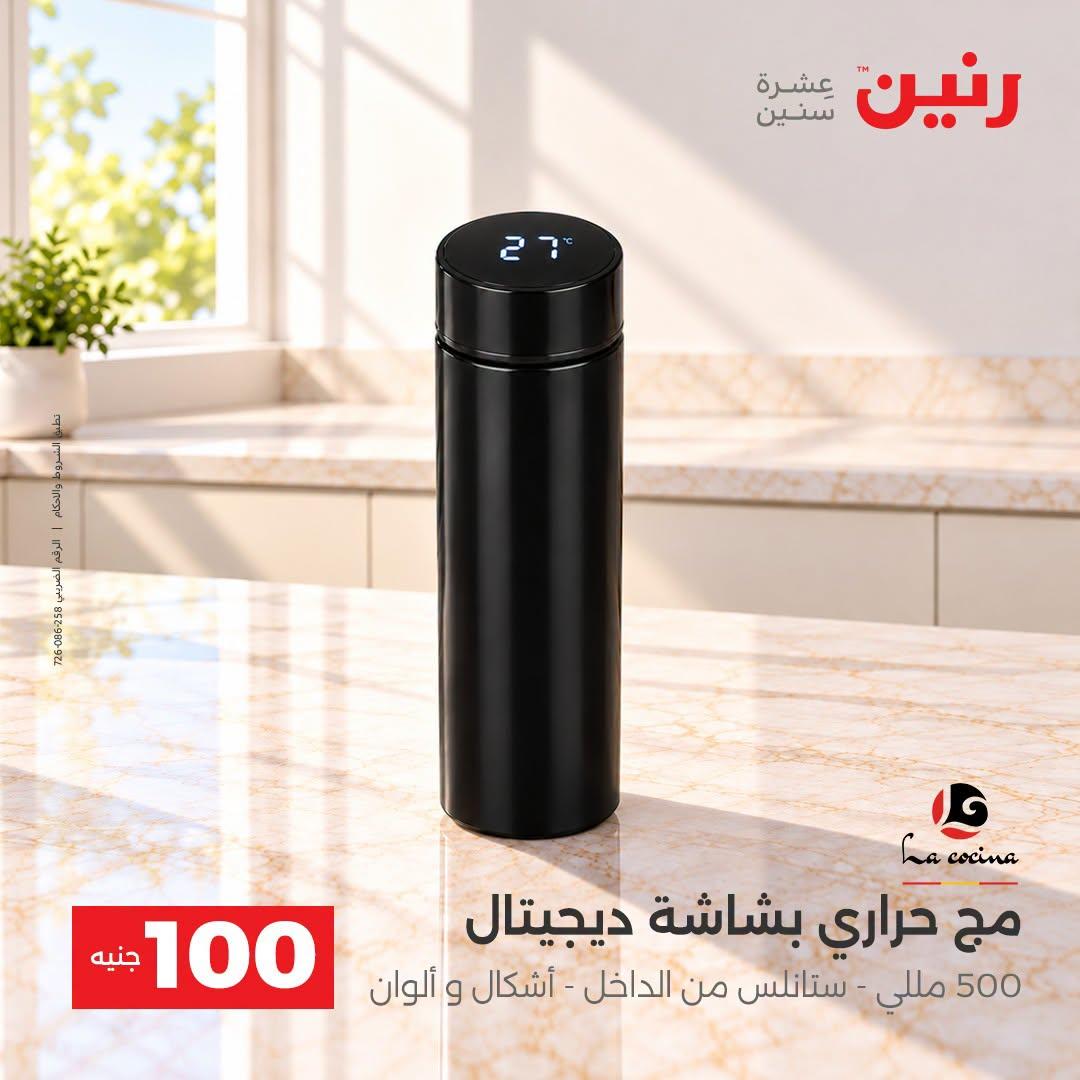 عروض رنين صفحة 37