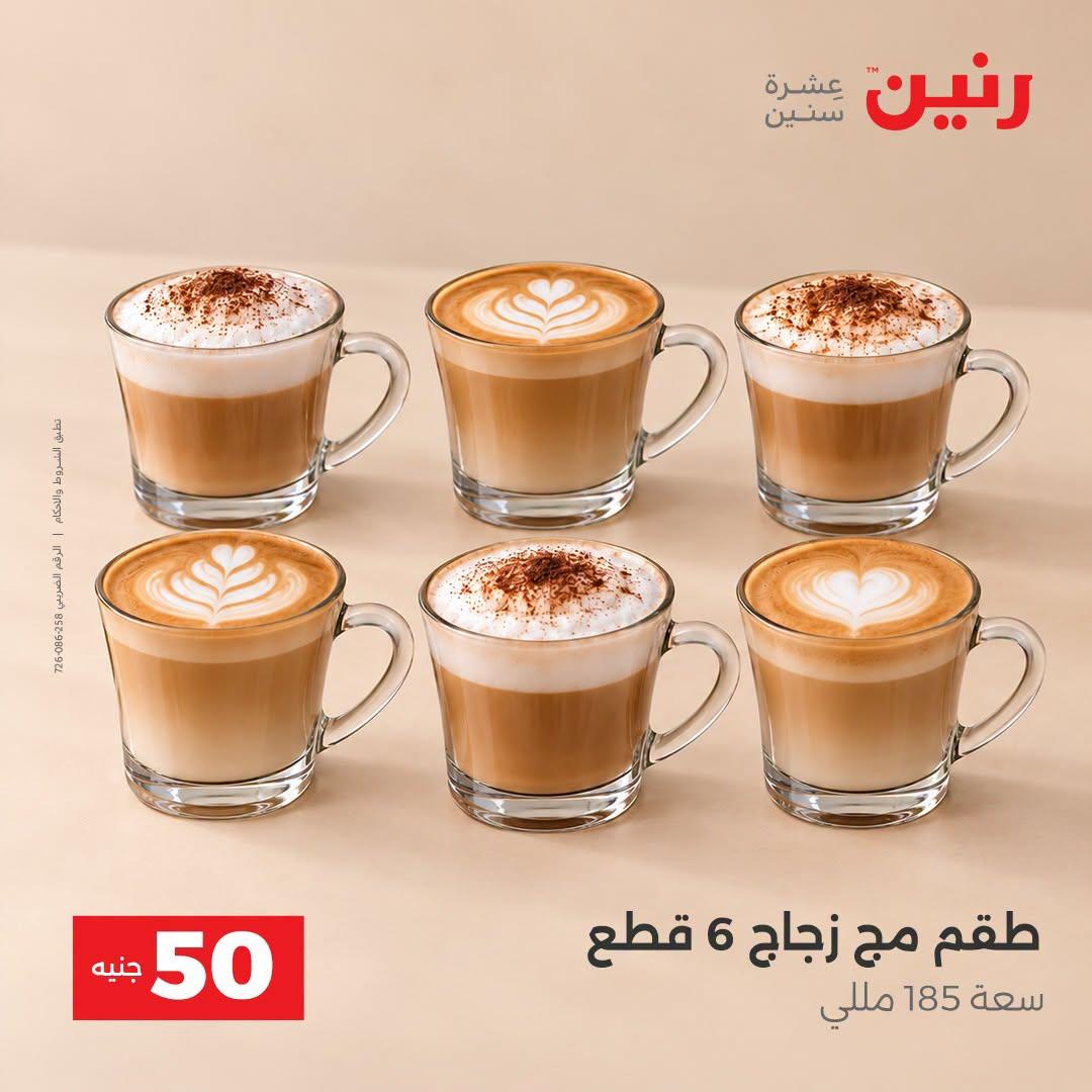 عروض رنين صفحة 38