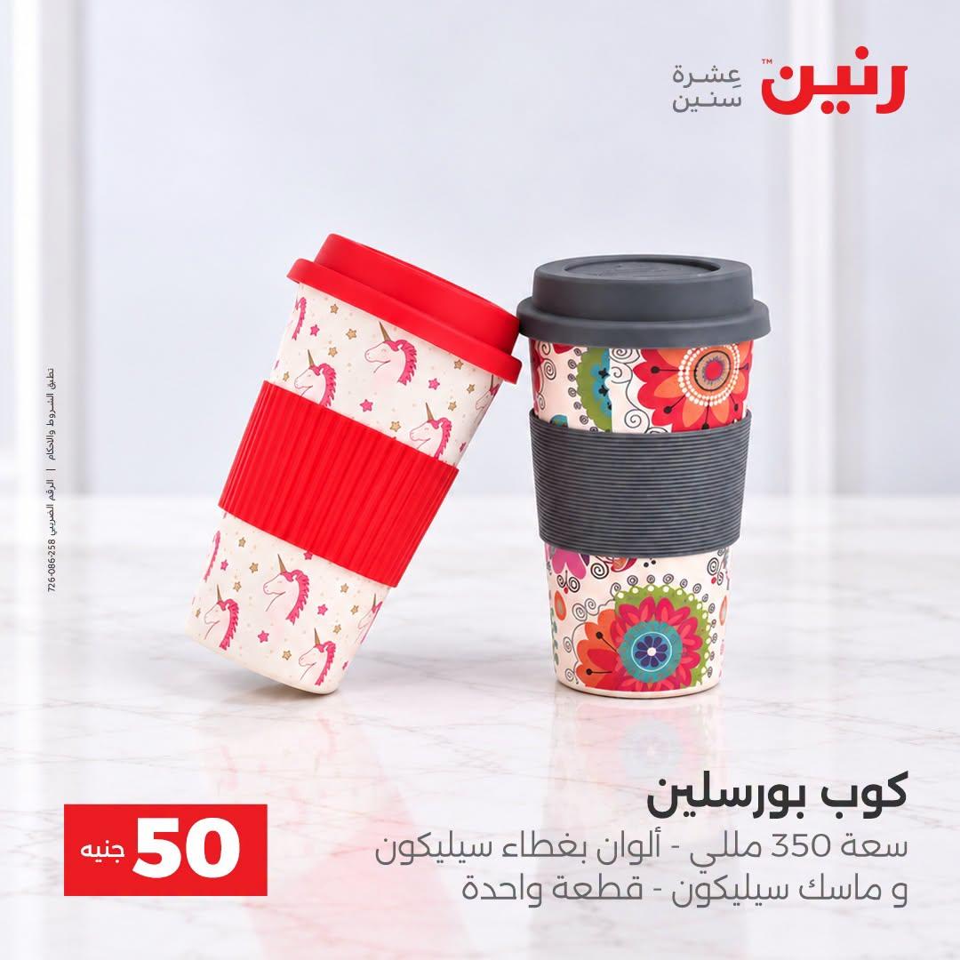 عروض رنين صفحة 40