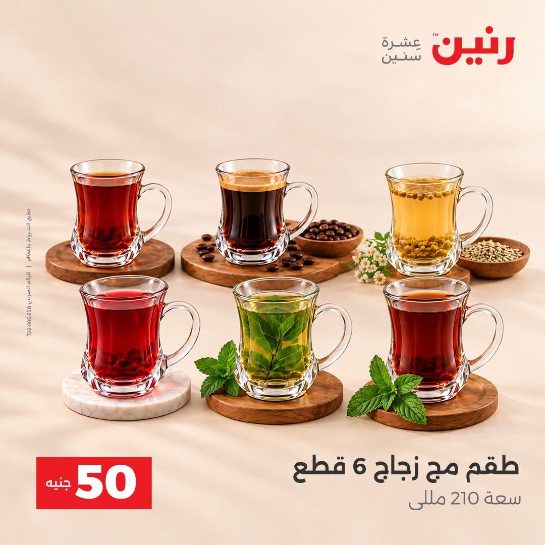 عروض رنين صفحة 41