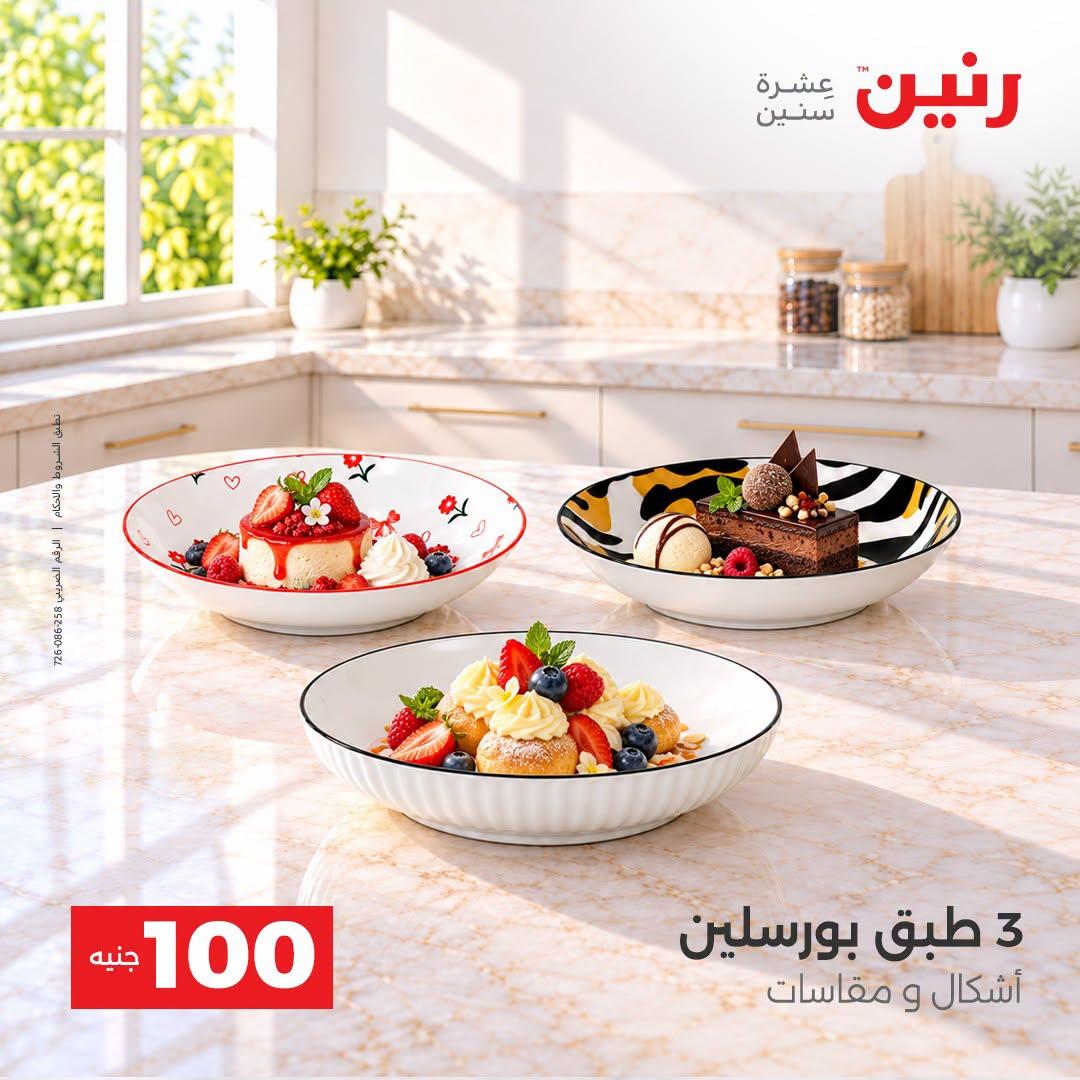 عروض رنين صفحة 42