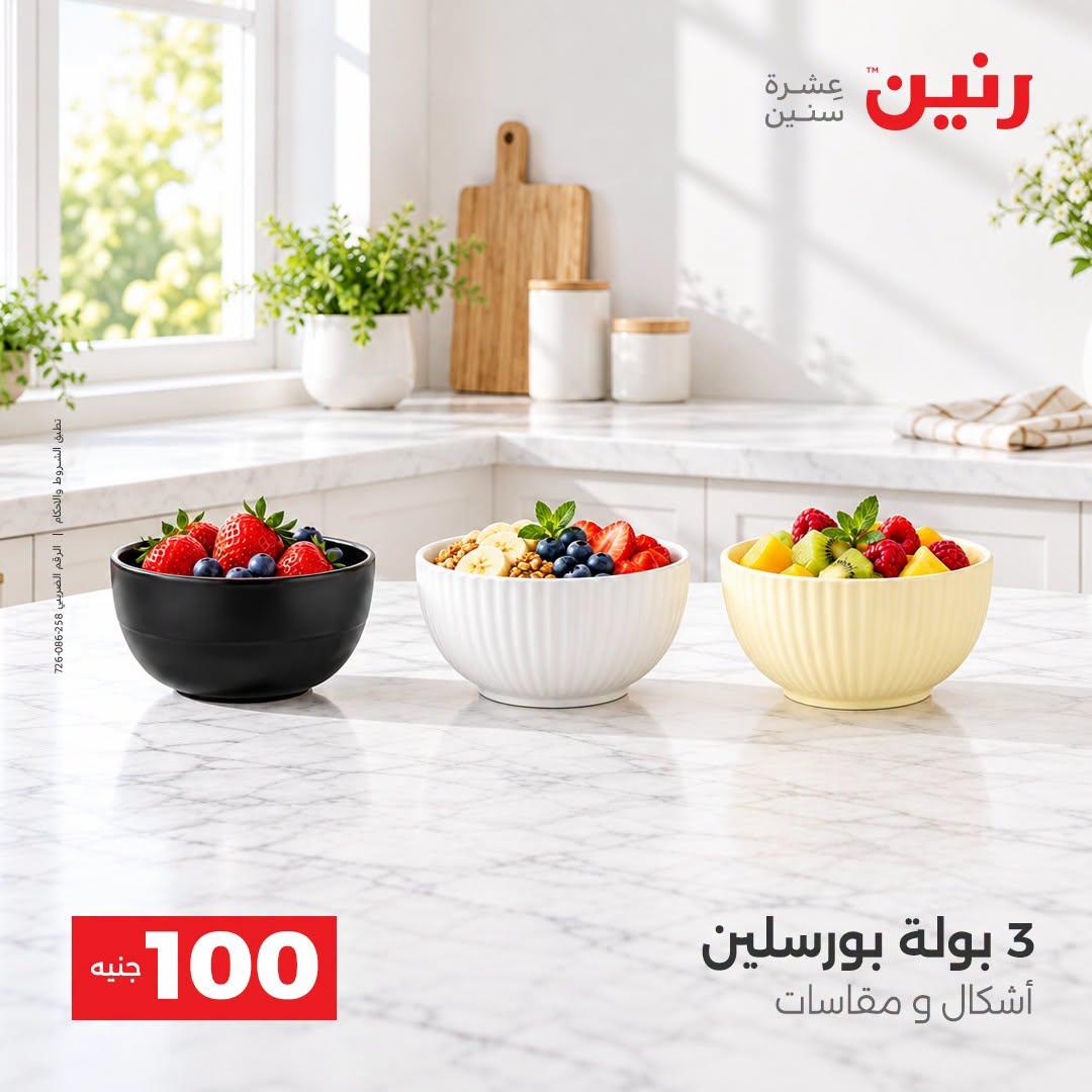 عروض رنين صفحة 43