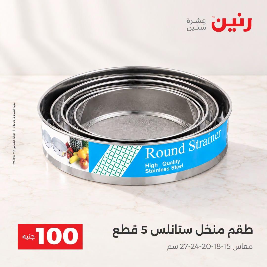 عروض رنين صفحة 5