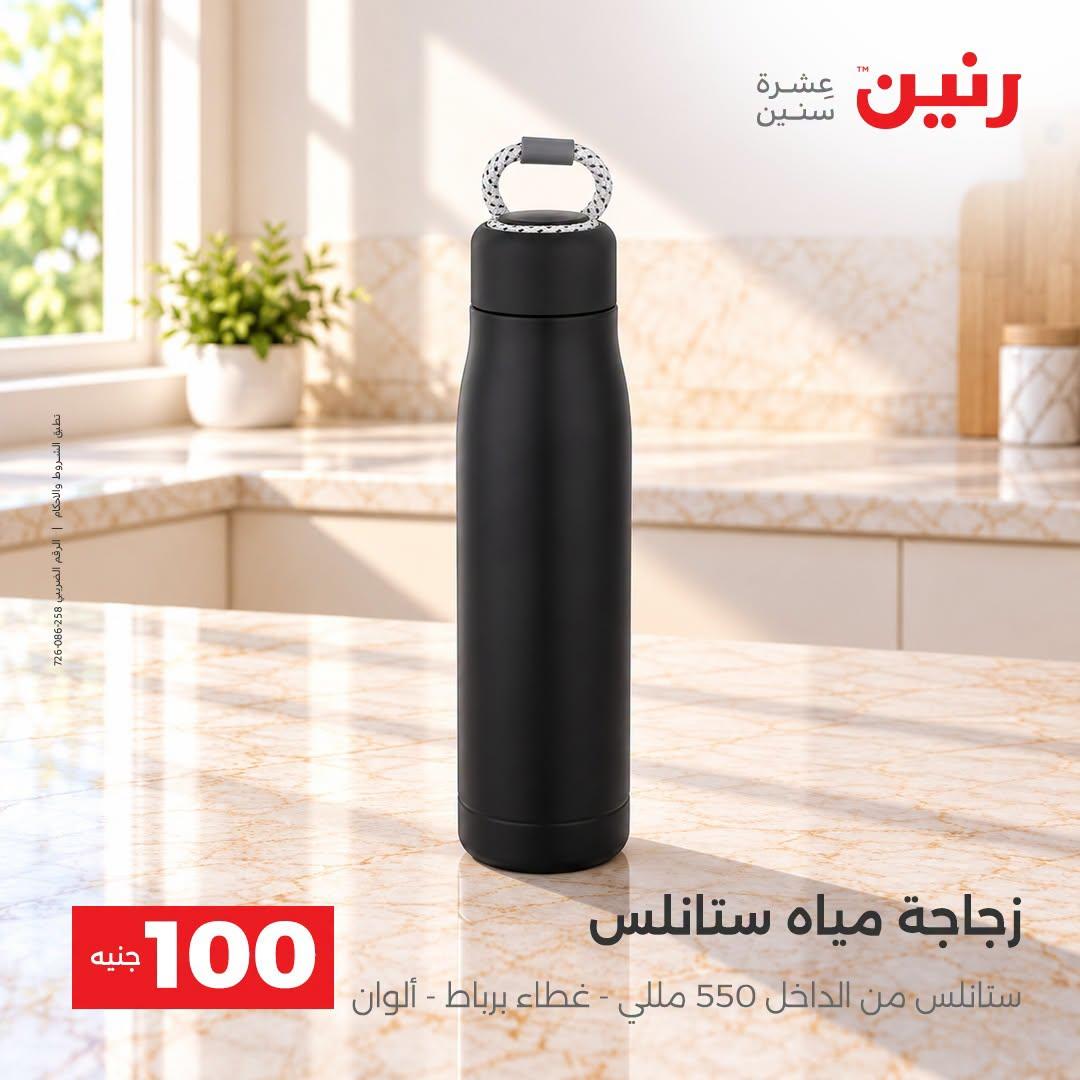 عروض رنين صفحة 6