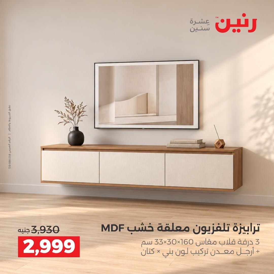 عروض رنين صفحة 10