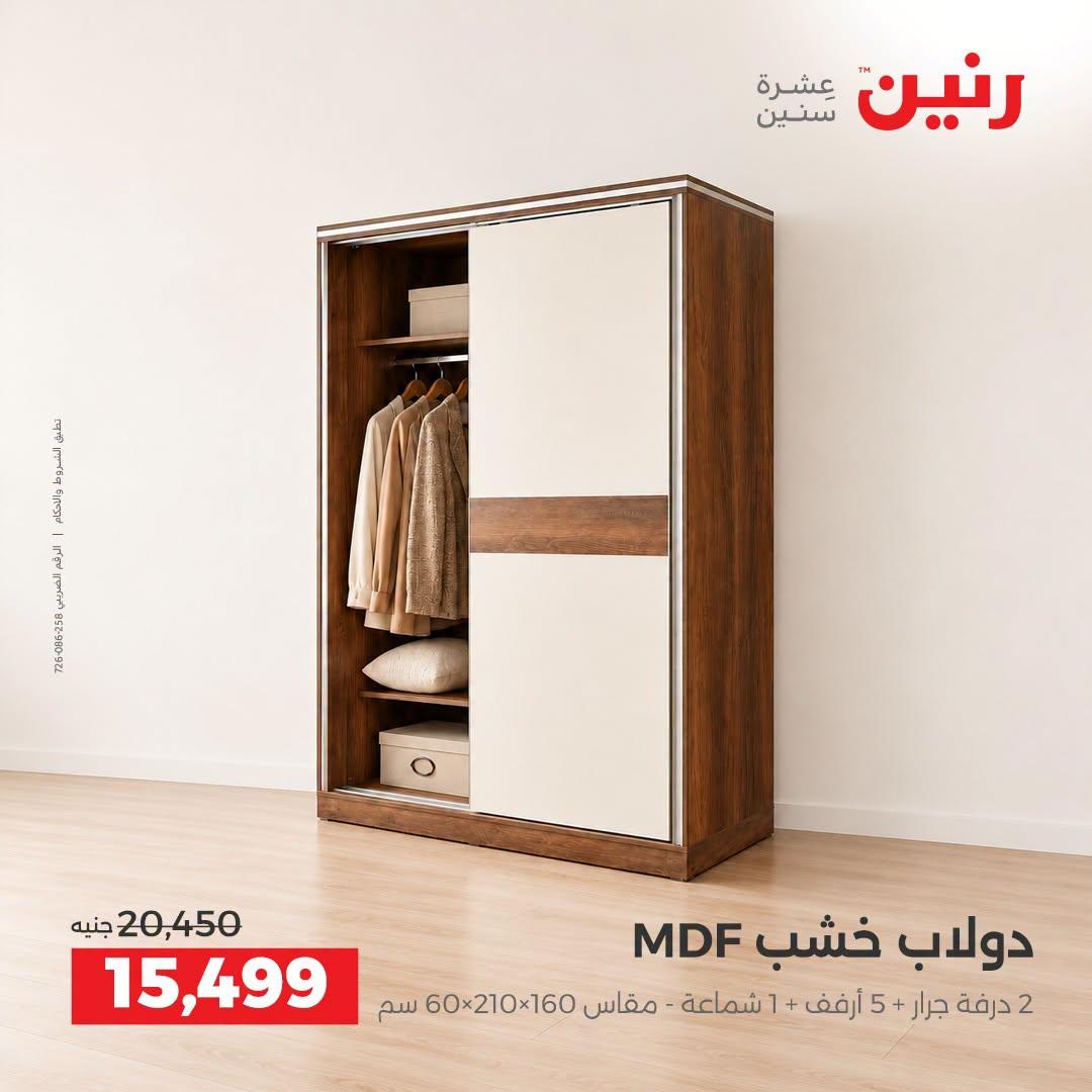 عروض رنين صفحة 11