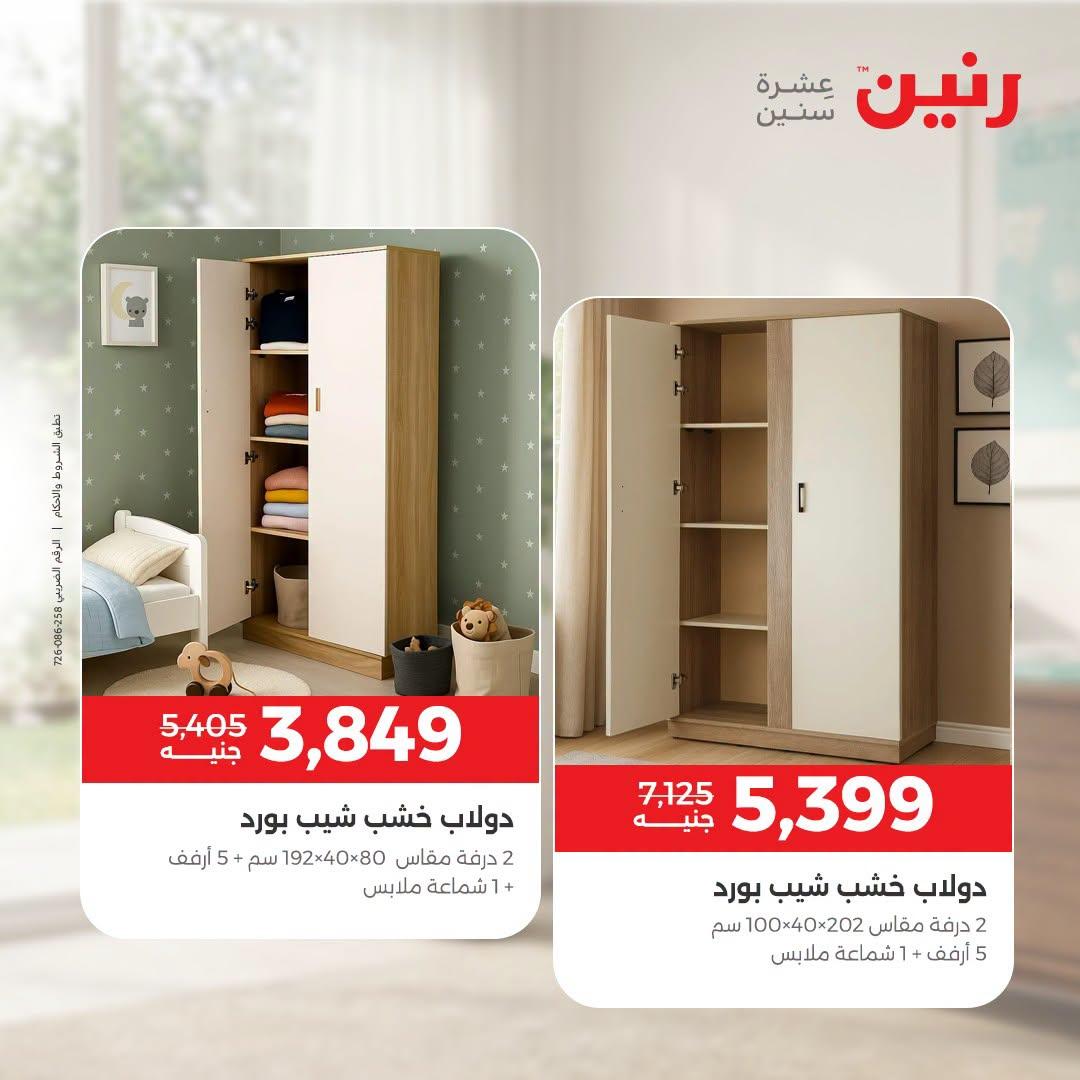 عروض رنين صفحة 12