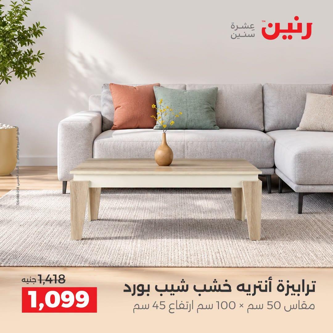 عروض رنين صفحة 13