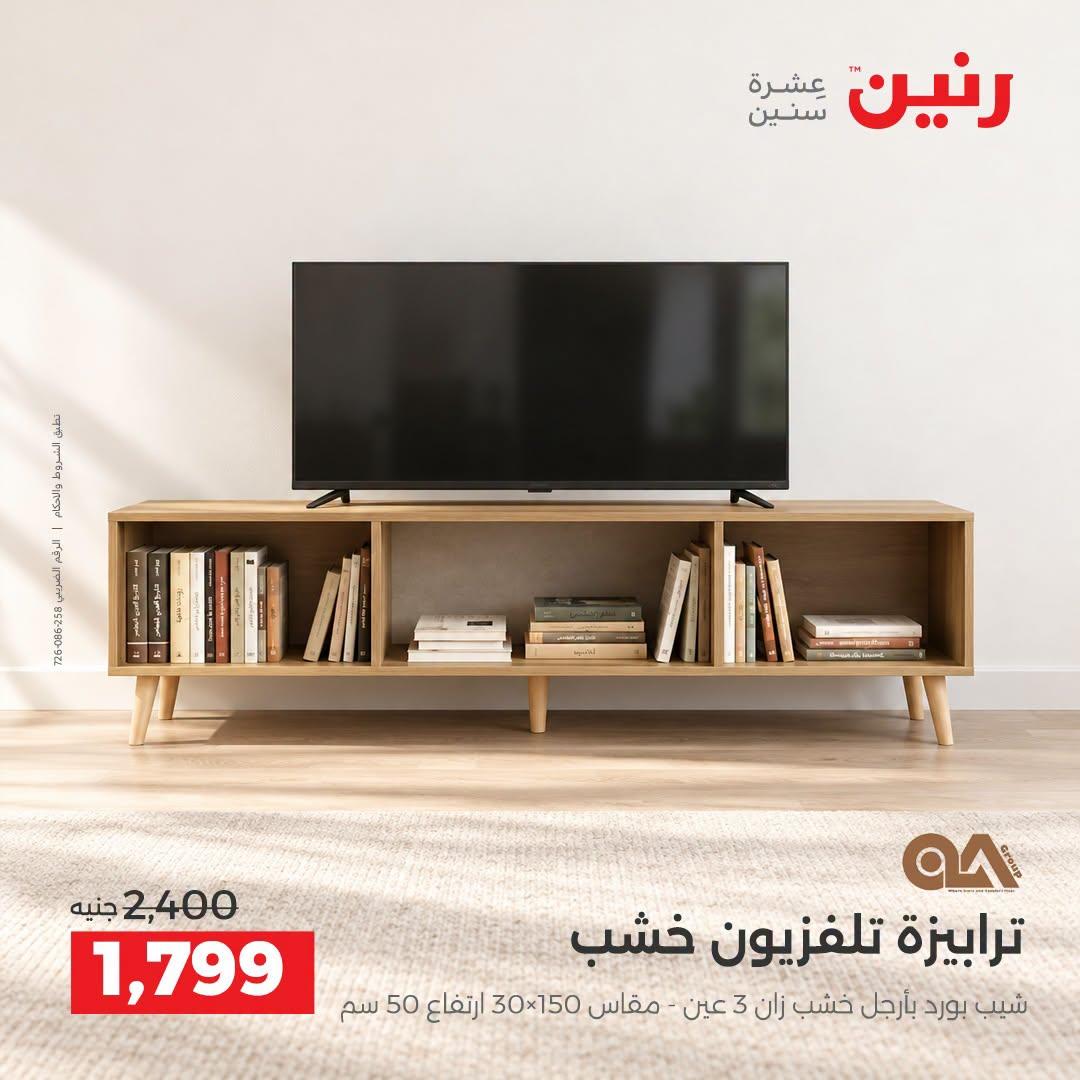 عروض رنين صفحة 15
