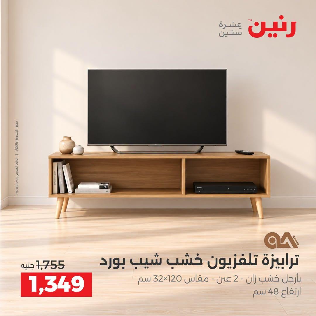 عروض رنين صفحة 17