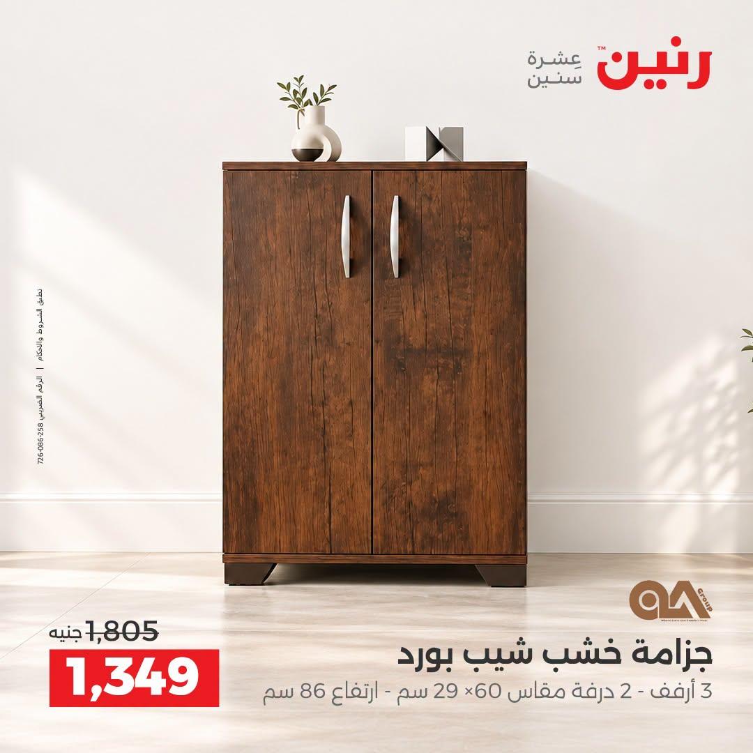 عروض رنين صفحة 18