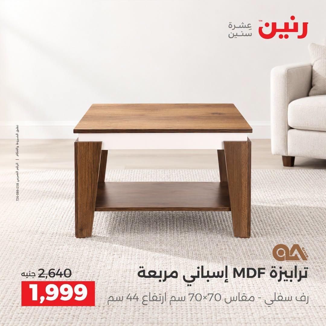 عروض رنين صفحة 19