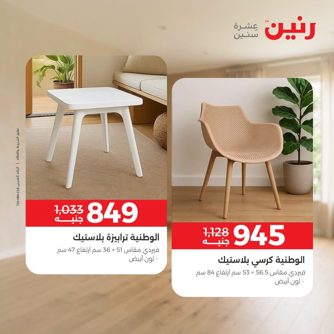 عروض رنين صفحة 2
