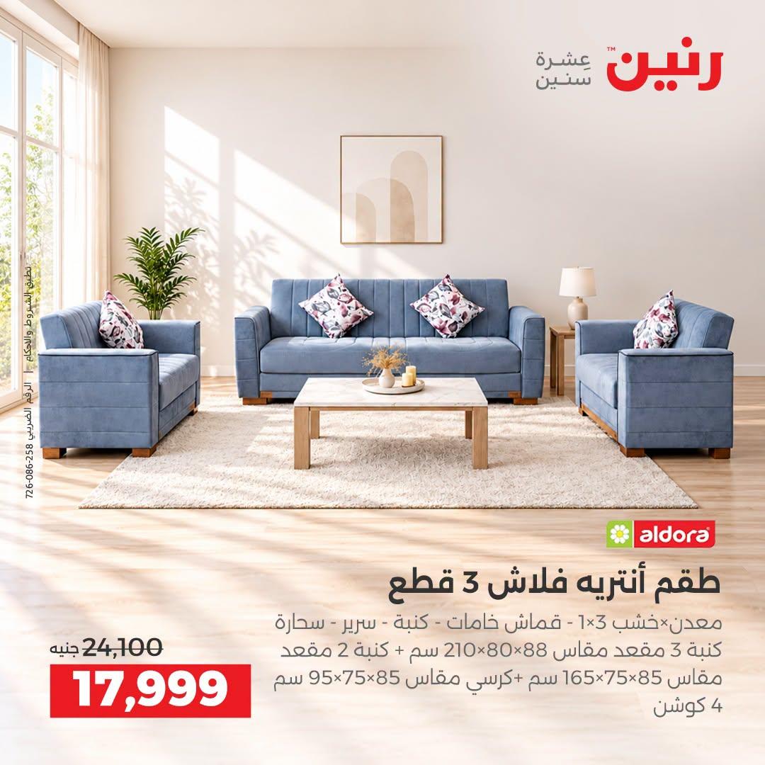 عروض رنين صفحة 20