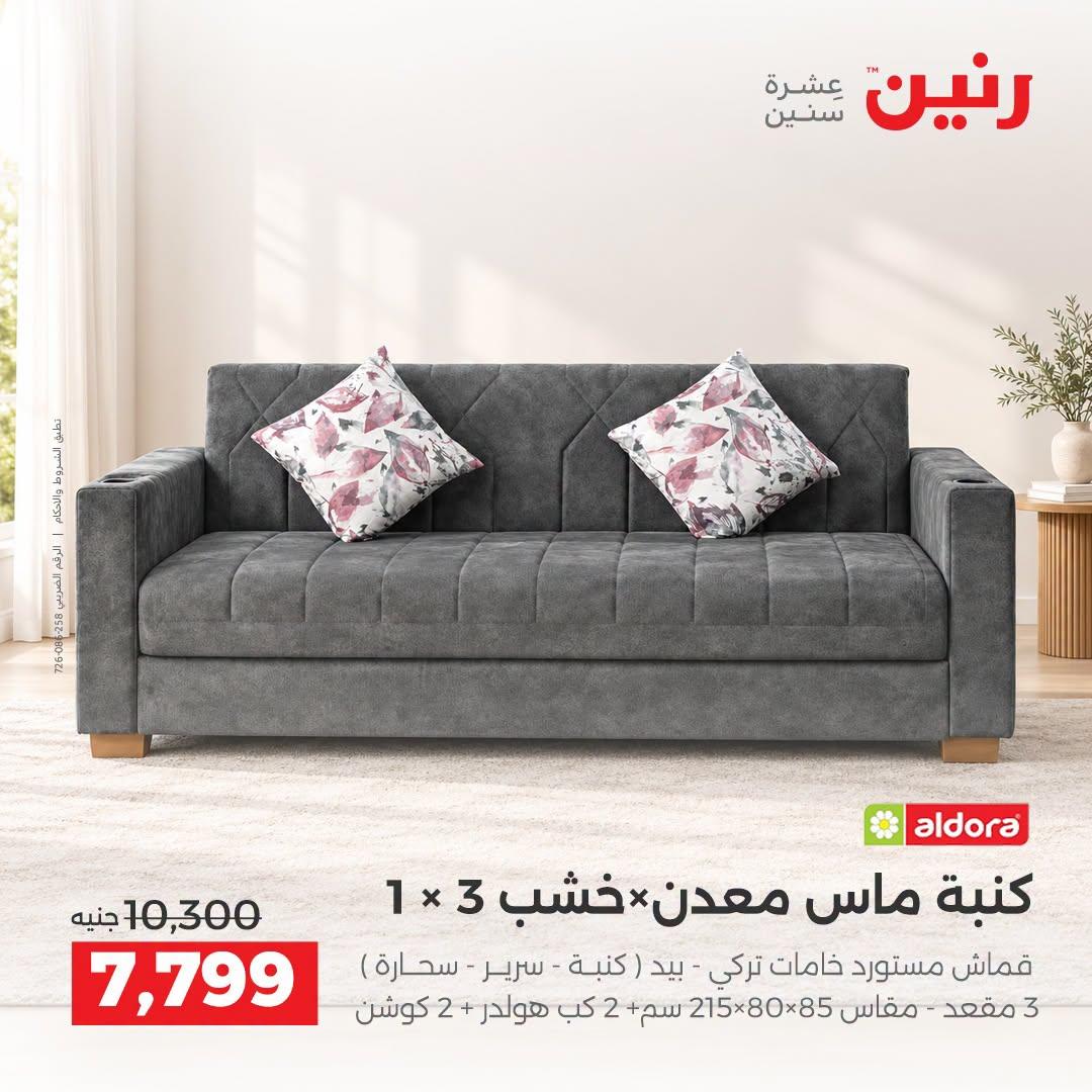 عروض رنين صفحة 21