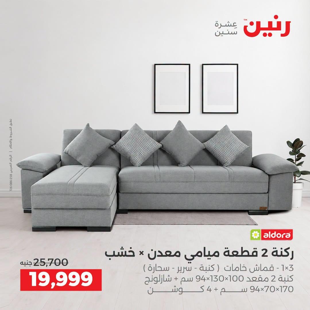 عروض رنين صفحة 22