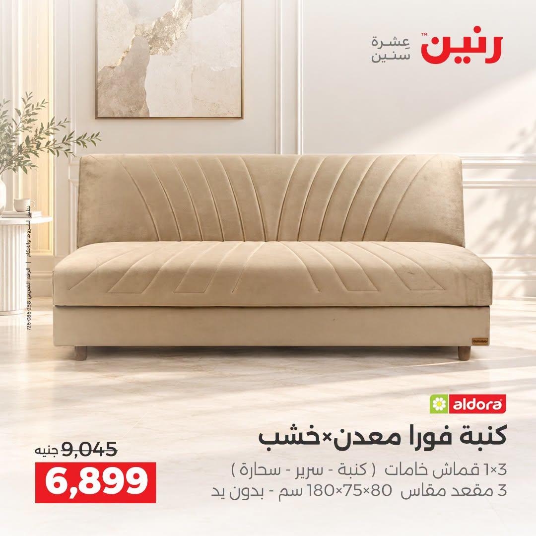 عروض رنين صفحة 23