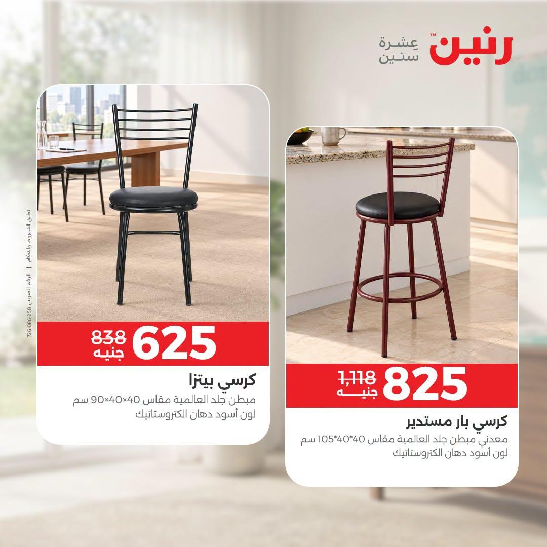 عروض رنين صفحة 24