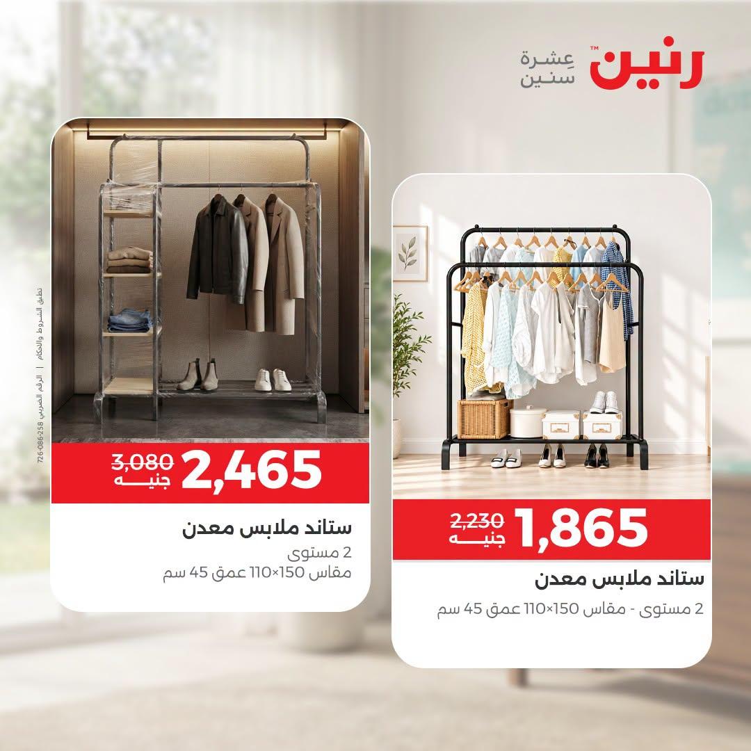 عروض رنين صفحة 25