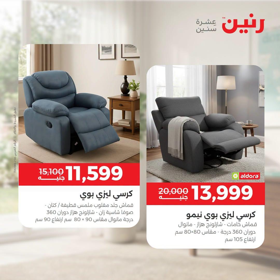 عروض رنين صفحة 26