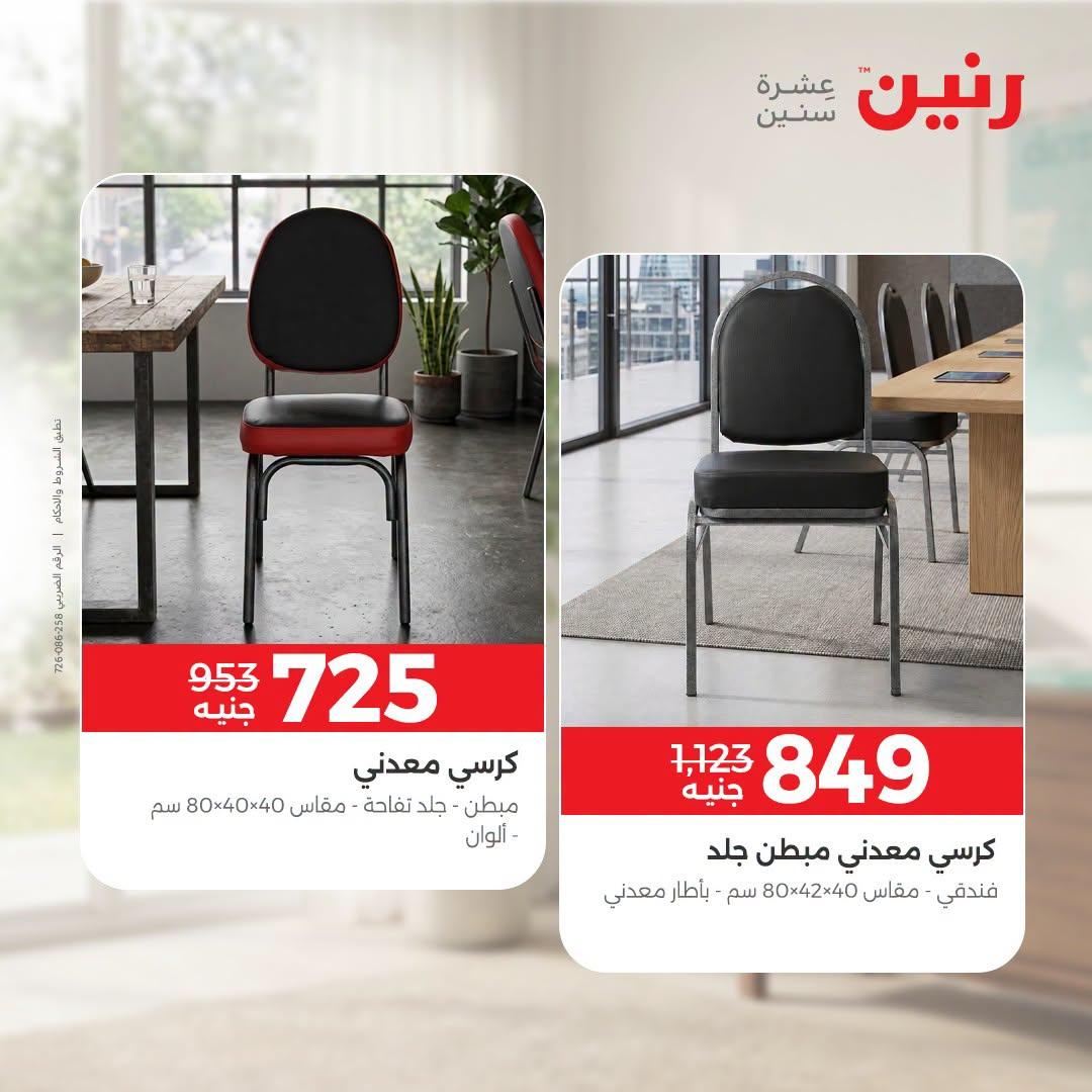 عروض رنين صفحة 27