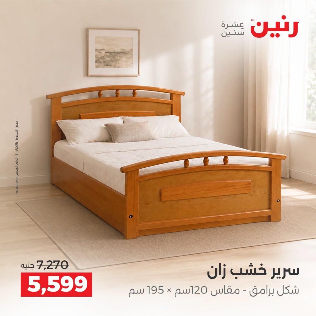 عروض رنين صفحة 28