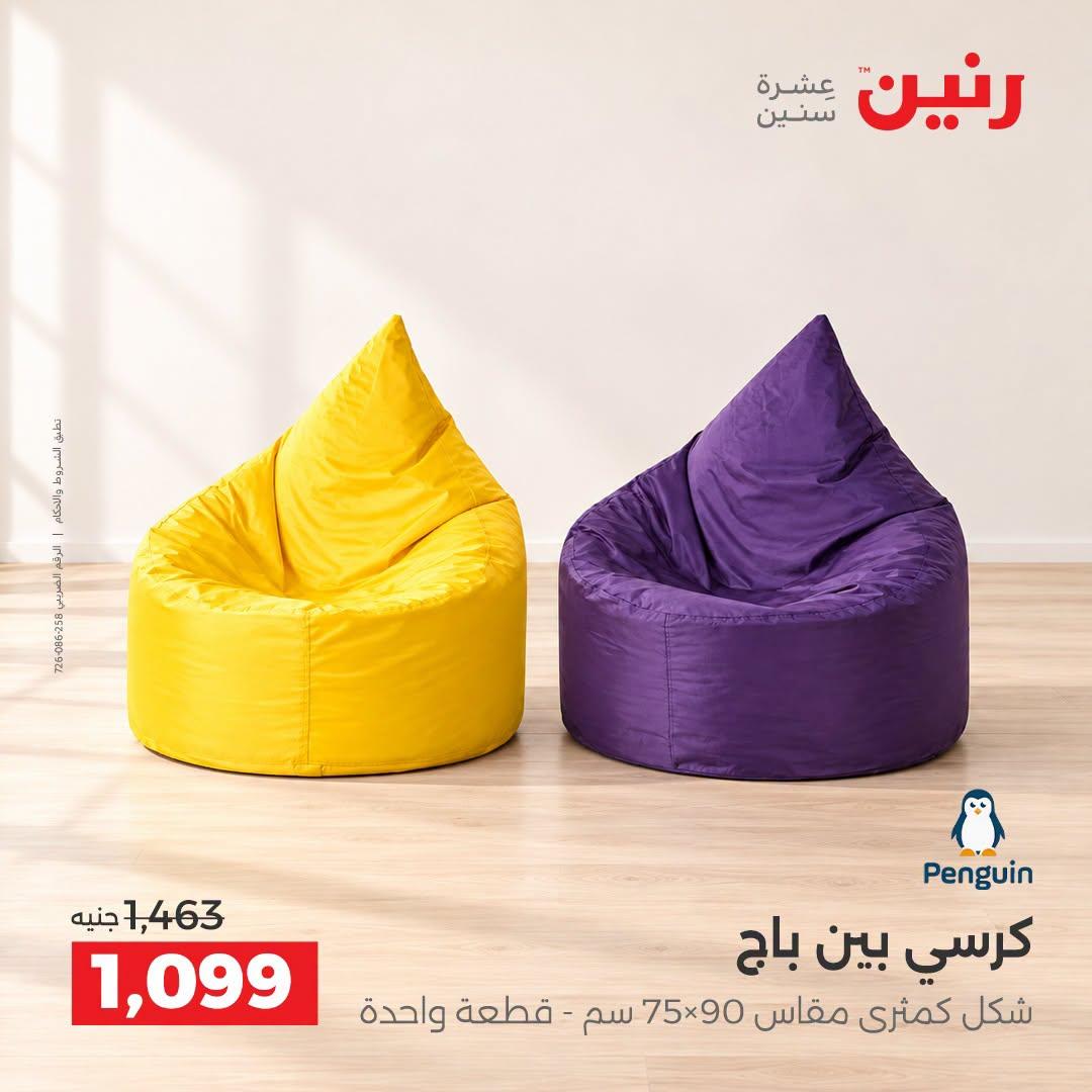 عروض رنين صفحة 3
