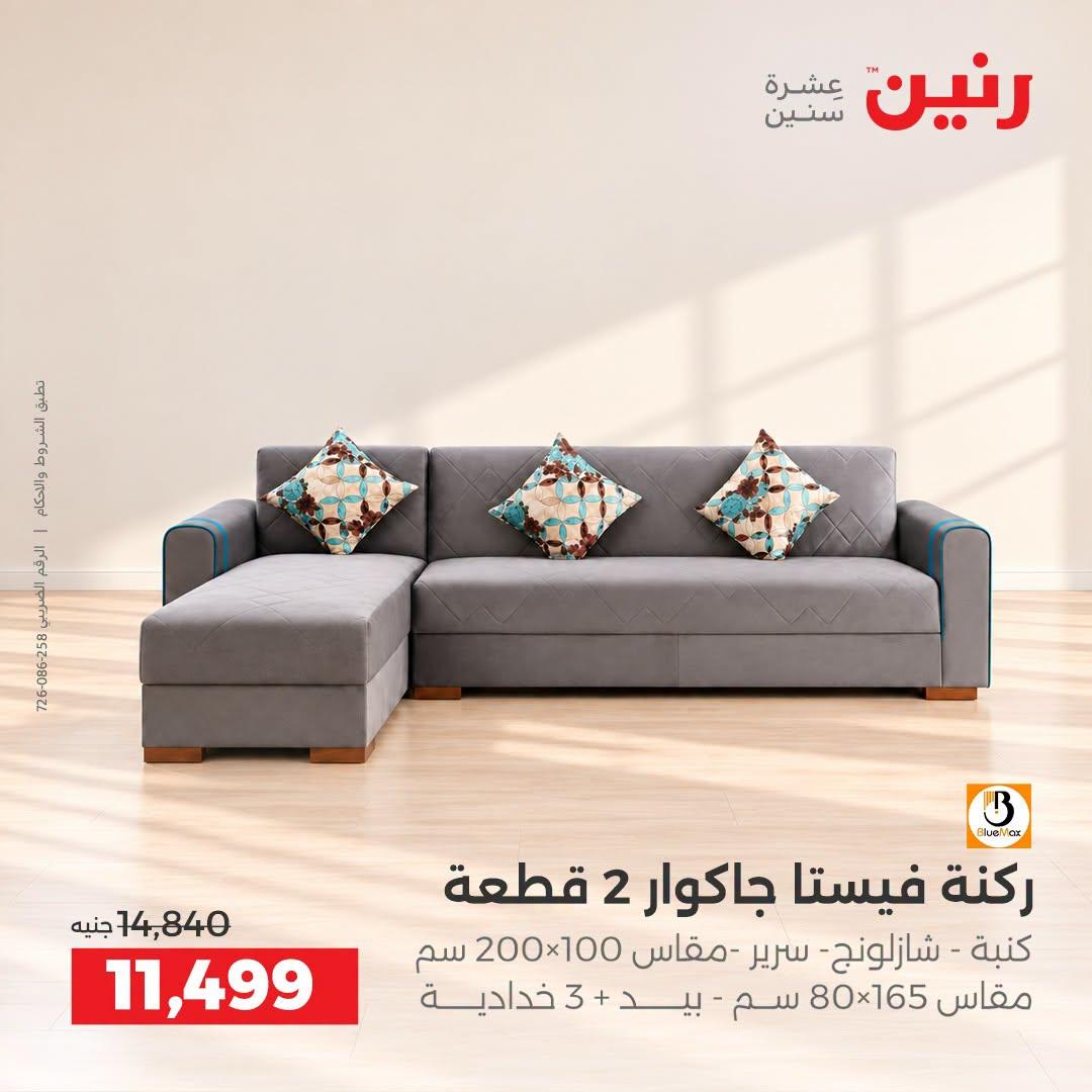 عروض رنين صفحة 30